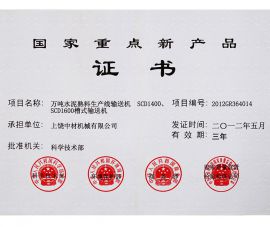 2012年(nian)國家重點(diǎn)新産品證(zheng)書
