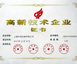 高(gao)新企業證(zheng)書