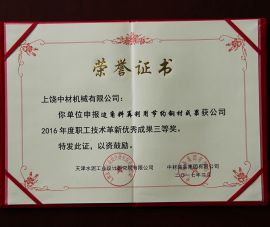 2016年職工技(jì)術革新優(you)秀成果三(sān)等獎